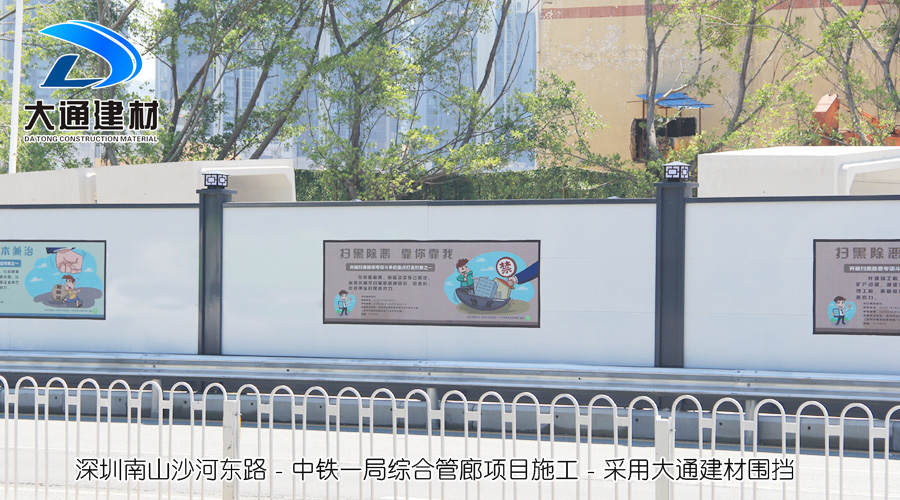 深圳南山沙河东路-中铁一局综合管廊项目施工采用大通建材A类围挡