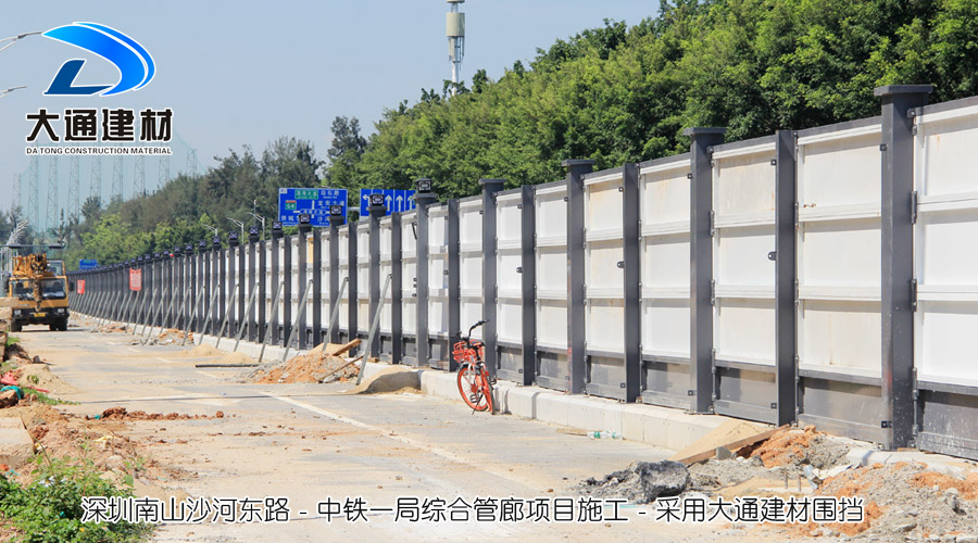 深圳南山沙河东路-中铁一局综合管廊项目施工采用大通建材A类围挡
