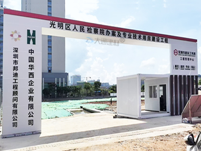 工地大门：开启建设篇章