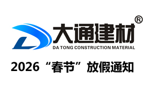 深圳市大通建材有限公司“2026年春节”放假通知