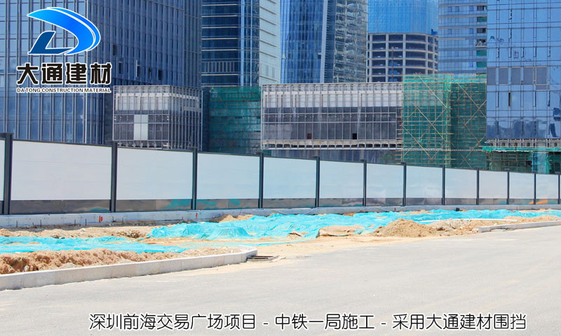 深圳前海交易广场项目，采用大通建材A类施工围挡