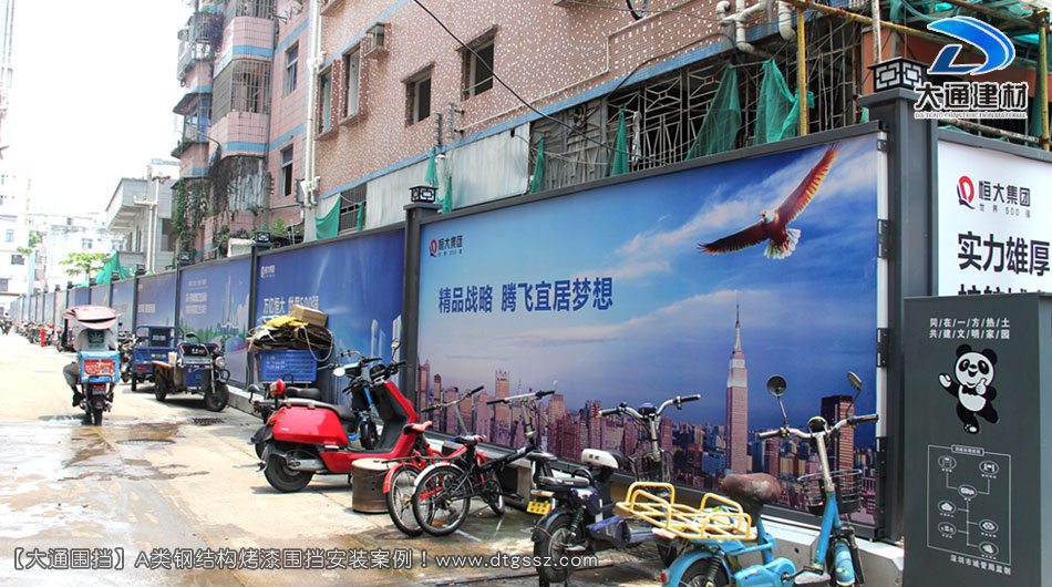 深圳恒大集团房地产开发项目-房地产围挡安装