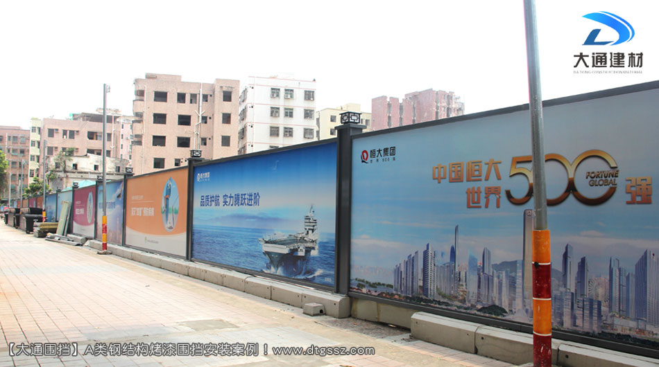 深圳恒大集团房地产开发项目-房地产围挡安装